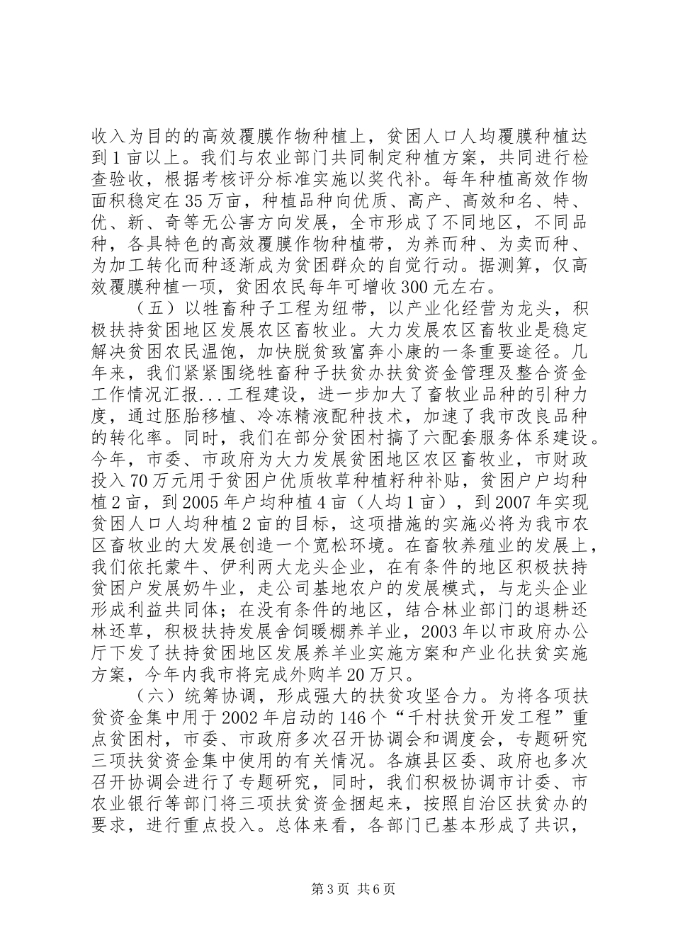 扶贫办扶贫资金管理及整合资金工作情况汇报 _第3页