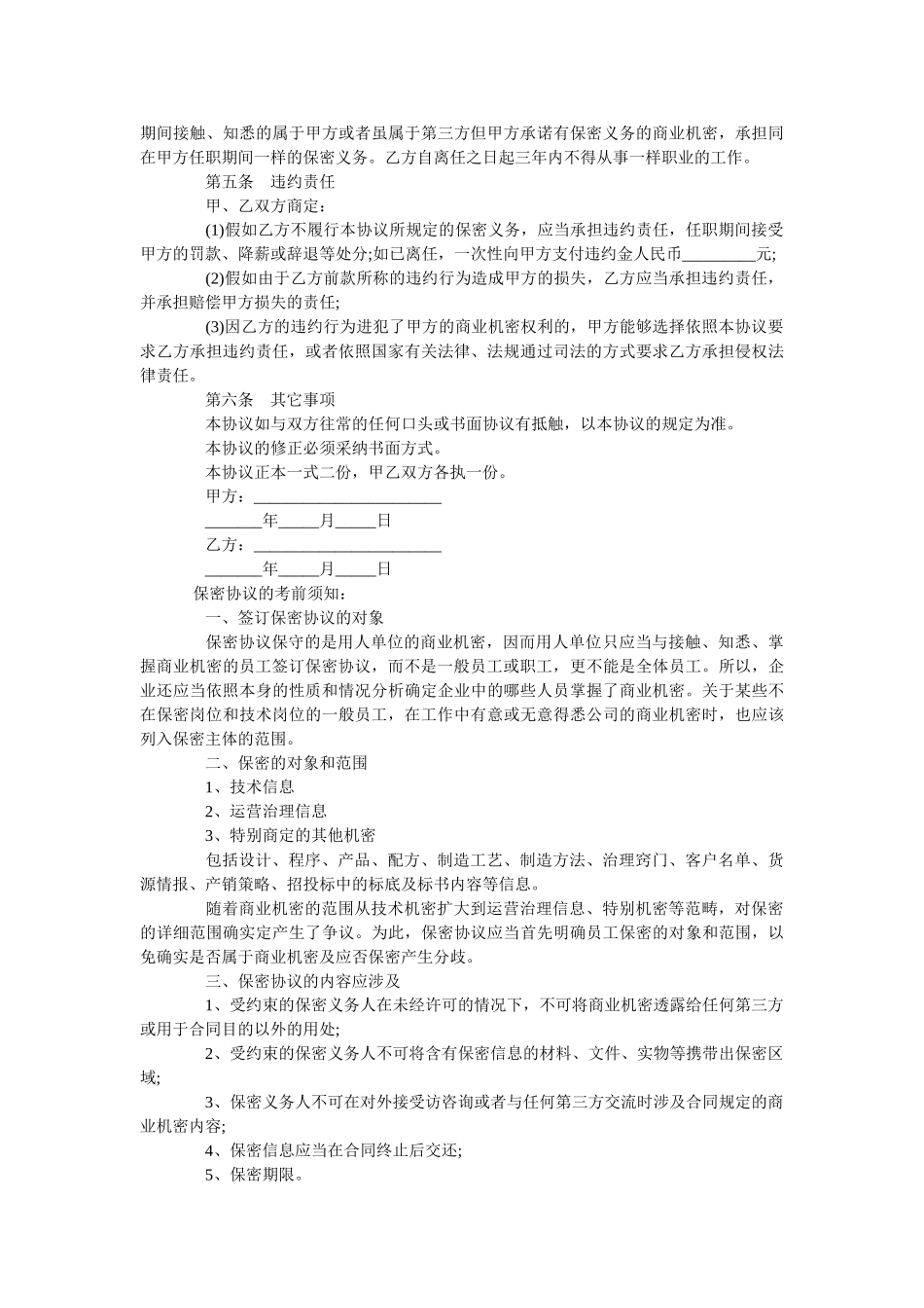 2020年最新公司信息文件保密合同范本【简单版】 _第2页