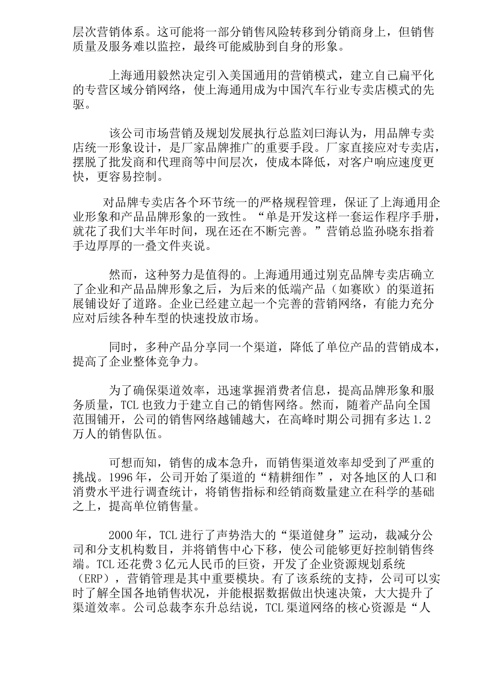 善用渠道创造新优势_第2页