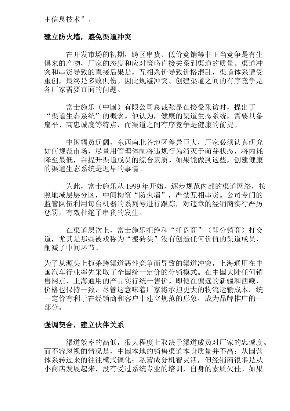 善用渠道创造新优势_第3页