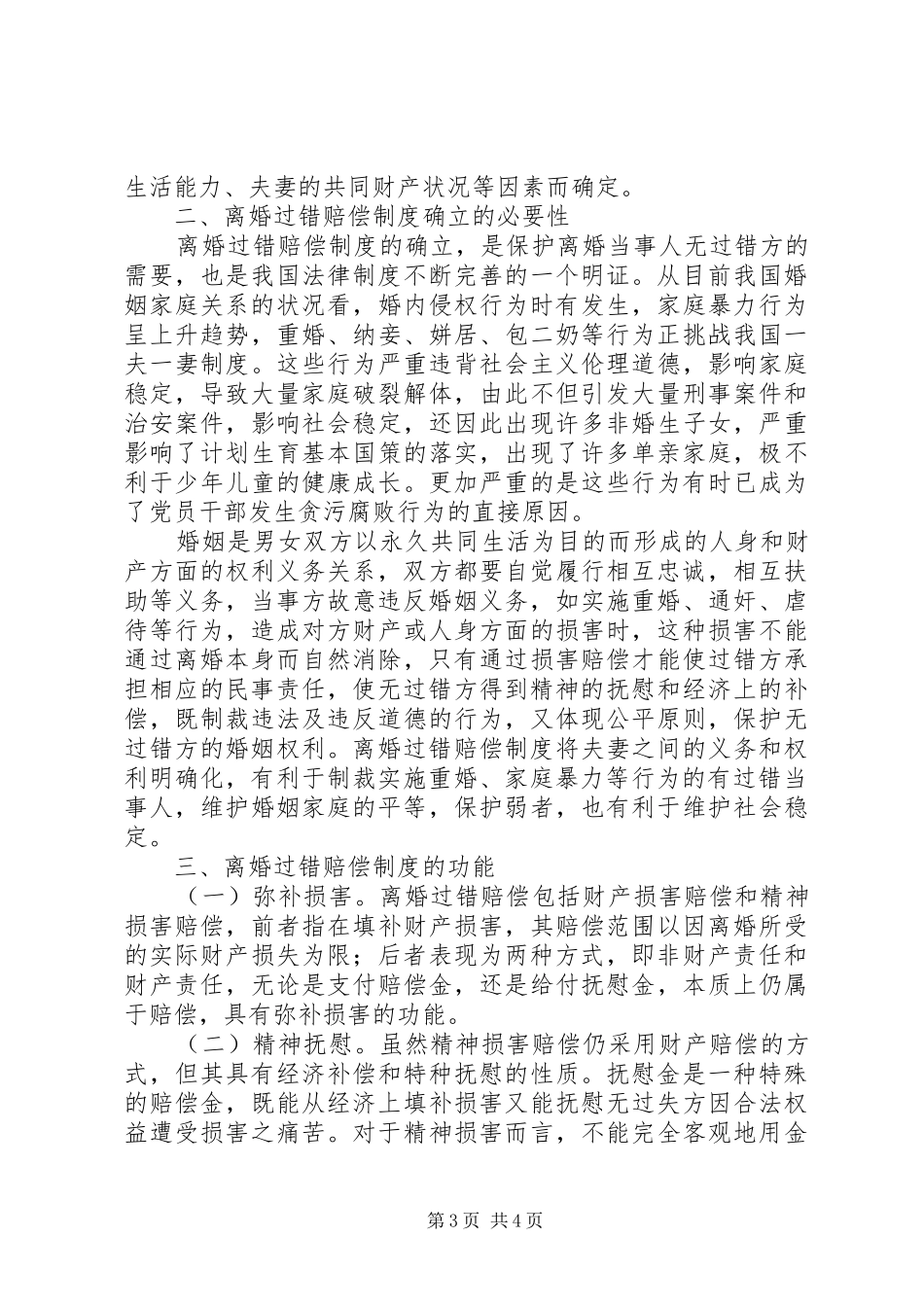 浅谈我国的离婚过错赔偿规章制度_第3页