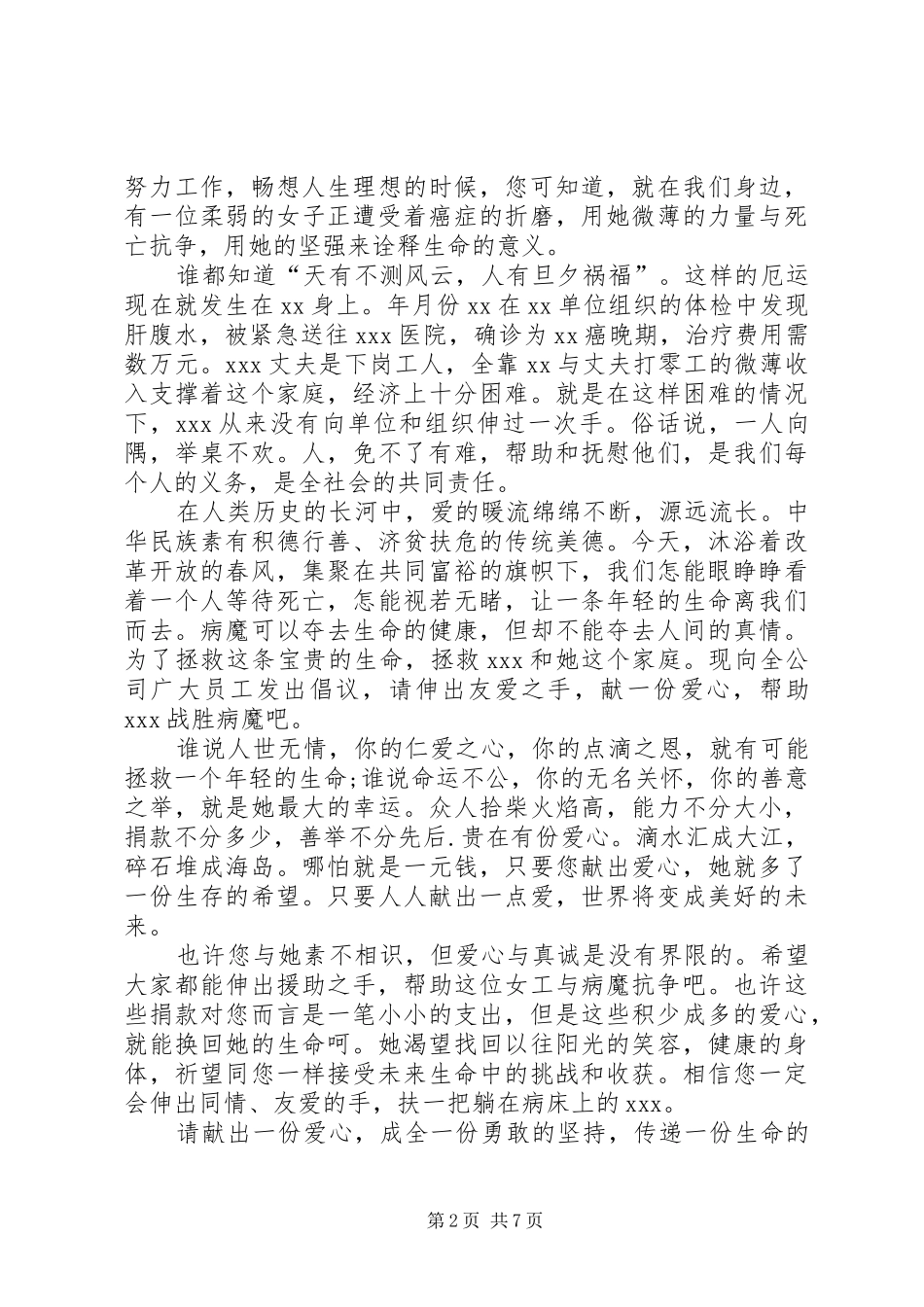 学校爱心募捐倡议书范文6篇_第2页