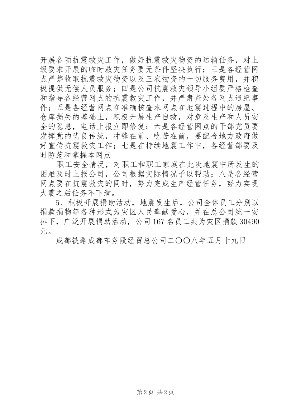 金沙电信公司抗震救灾自查情况汇报 _第2页