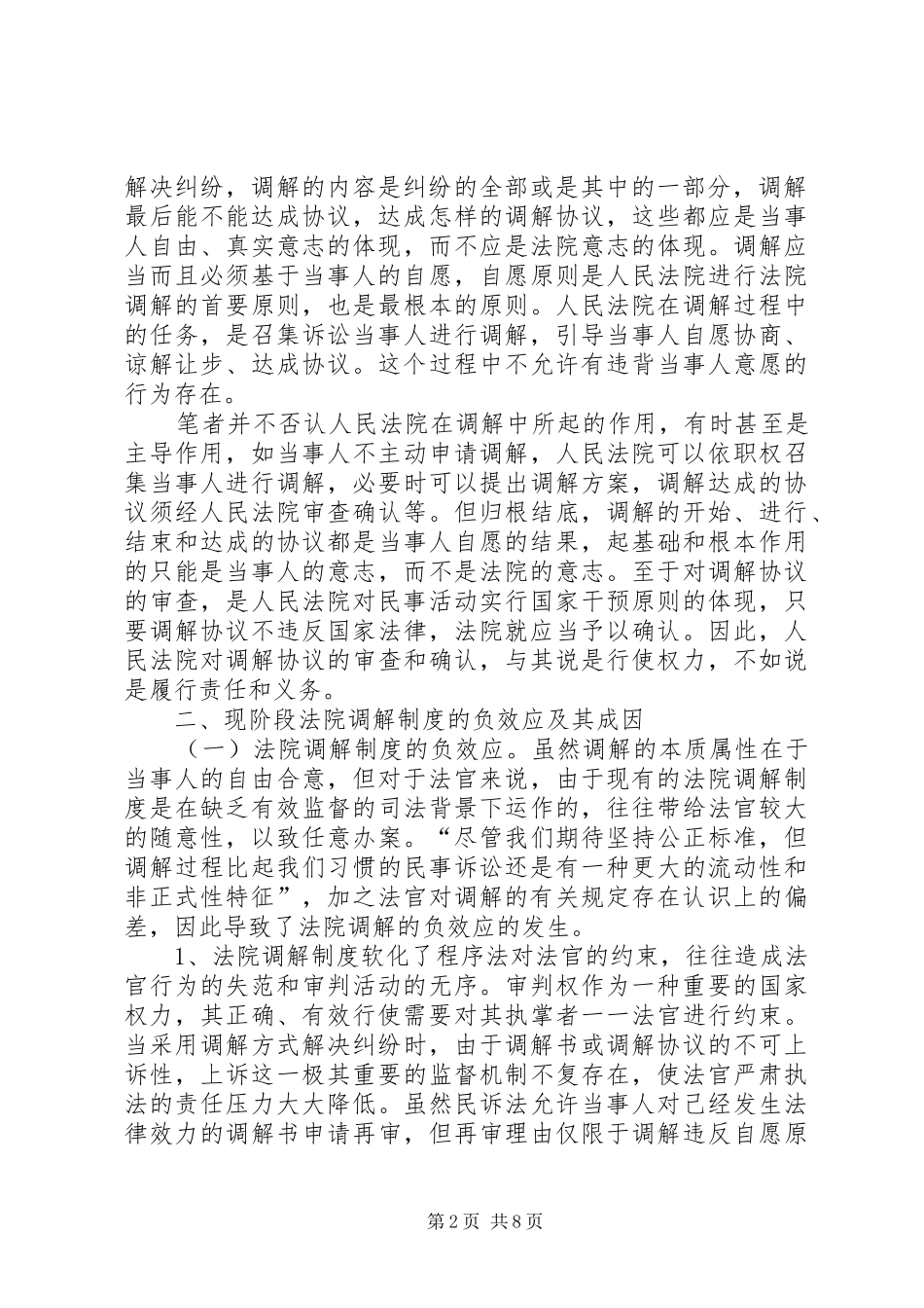 关于法院调解规章制度改革完善的探讨_第2页