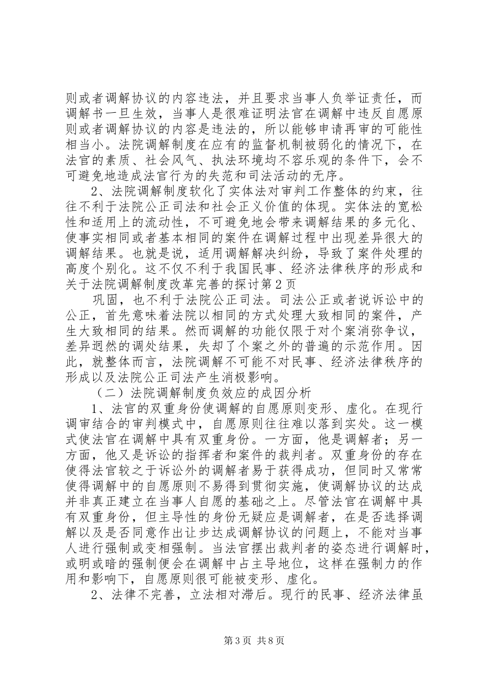 关于法院调解规章制度改革完善的探讨_第3页