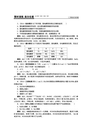【高考领航】2015届高考化学新一轮总复习  课时作业25第八章第一讲 