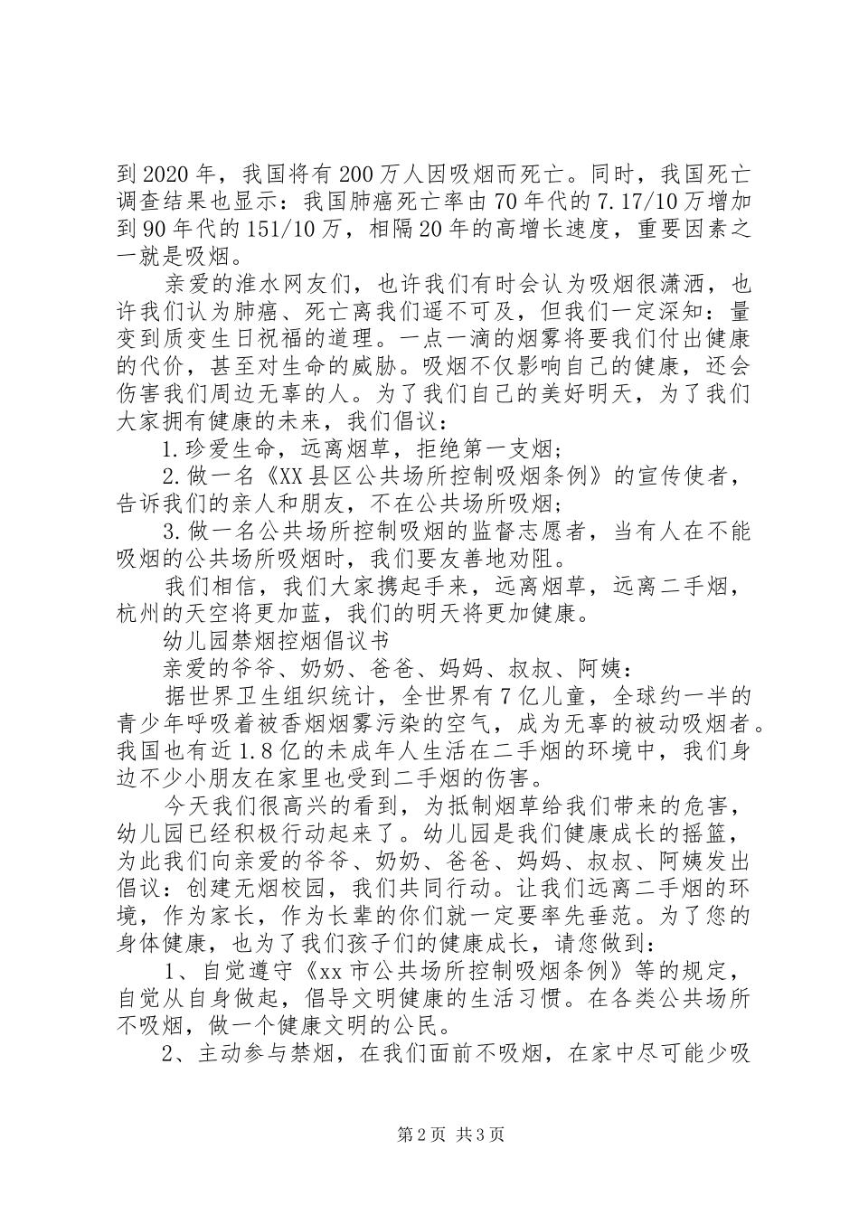 禁烟控烟倡议书范文_第2页