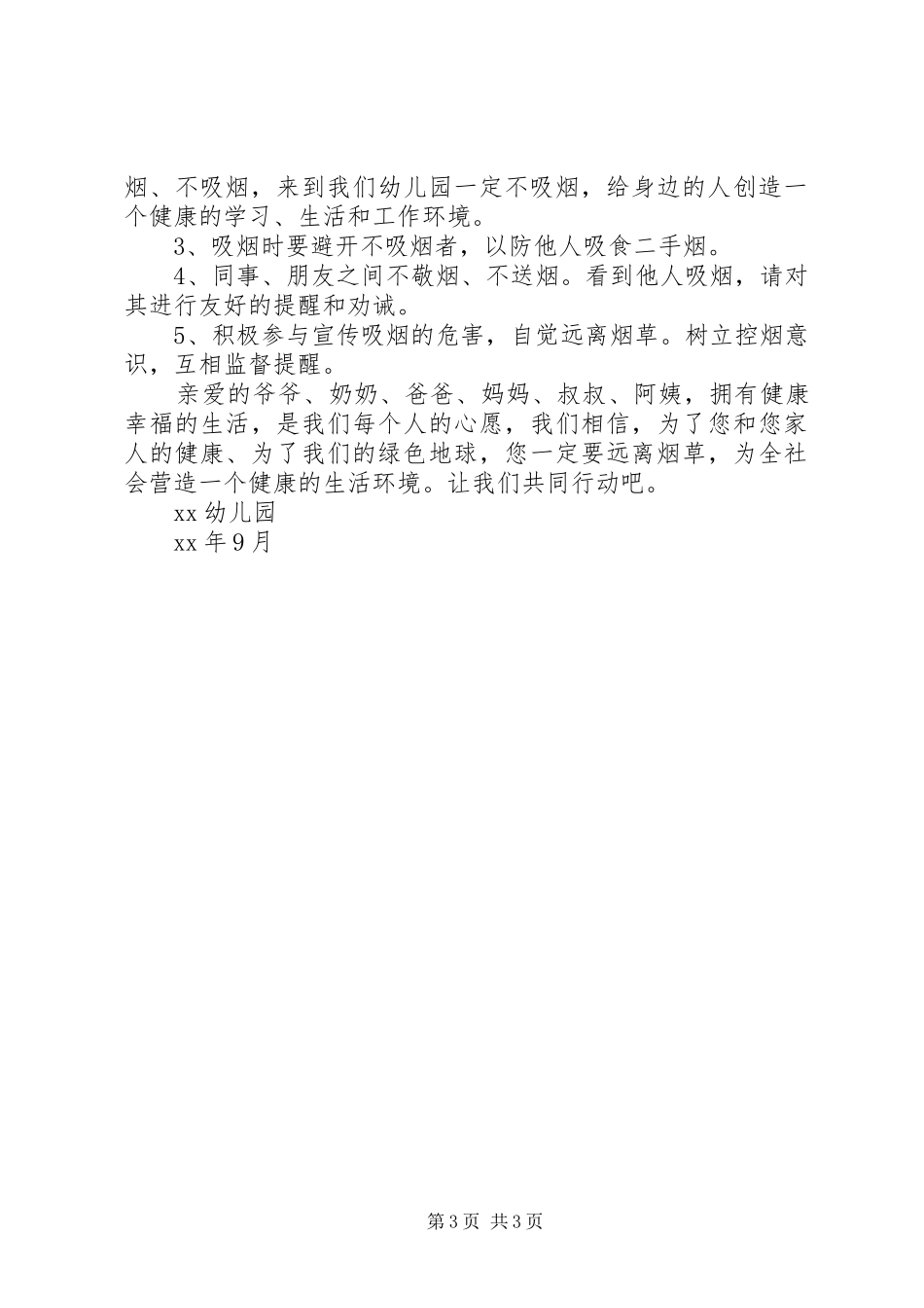 禁烟控烟倡议书范文_第3页