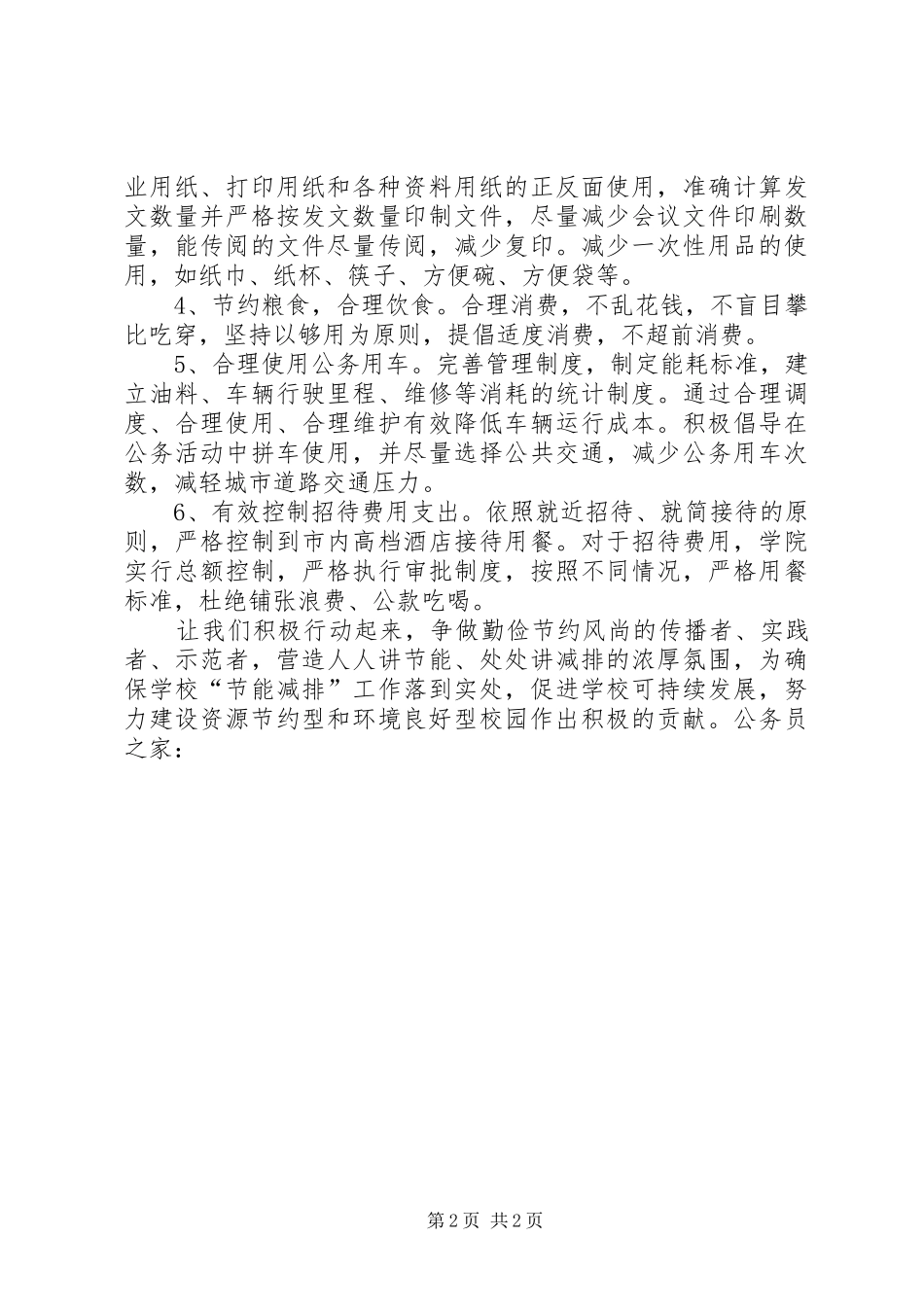 学校倡导和实施节能减排倡议书范文_第2页