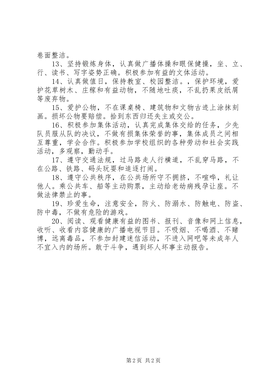 学校各项规章管理专题_第2页