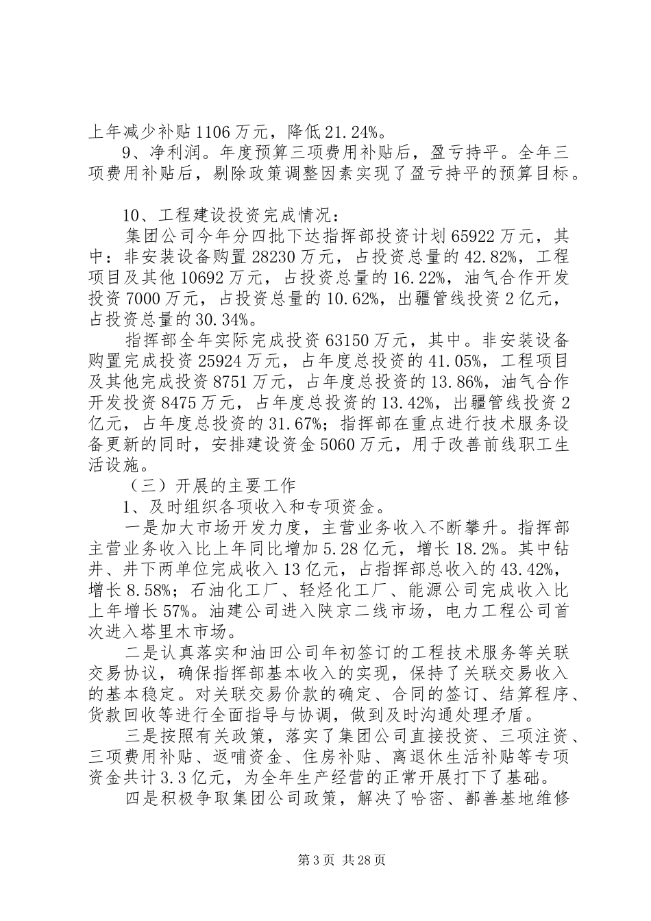 指挥部财务预算执行情况及财务预算安排报告_第3页