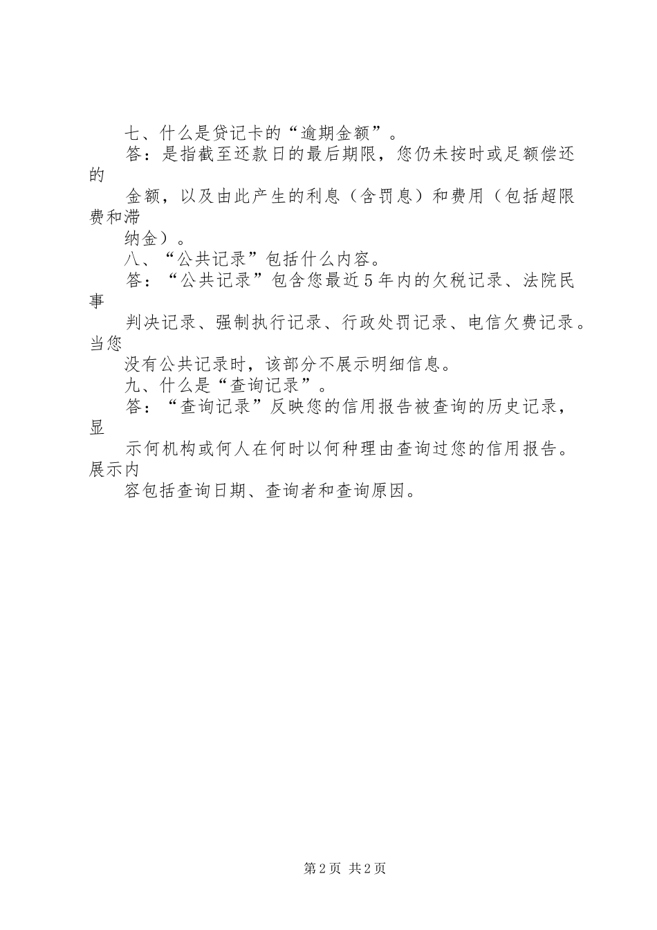 个人信用报告北京查 _第2页