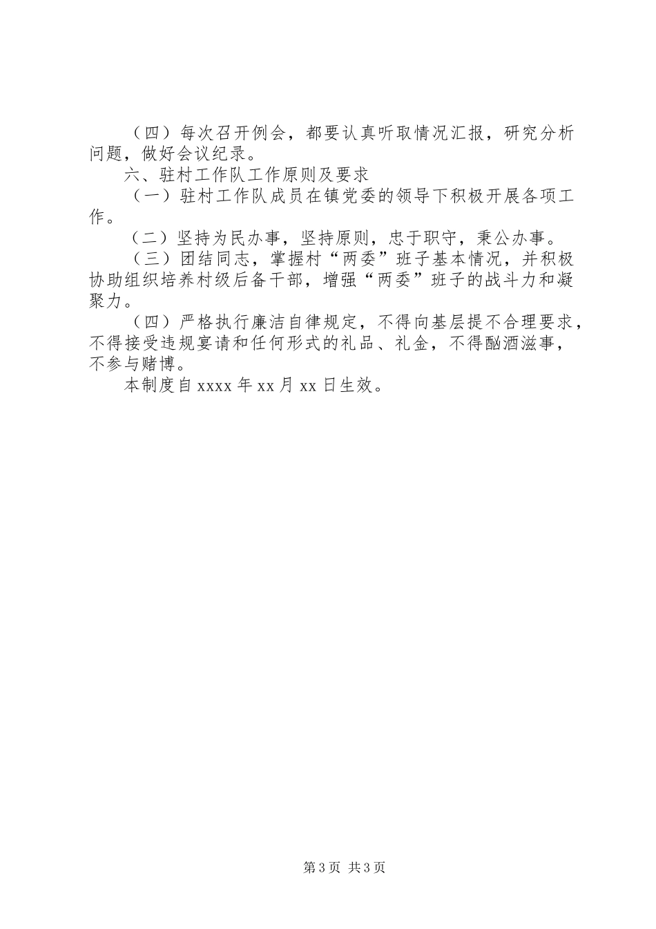 村驻村工作队内部管理规章制度_第3页