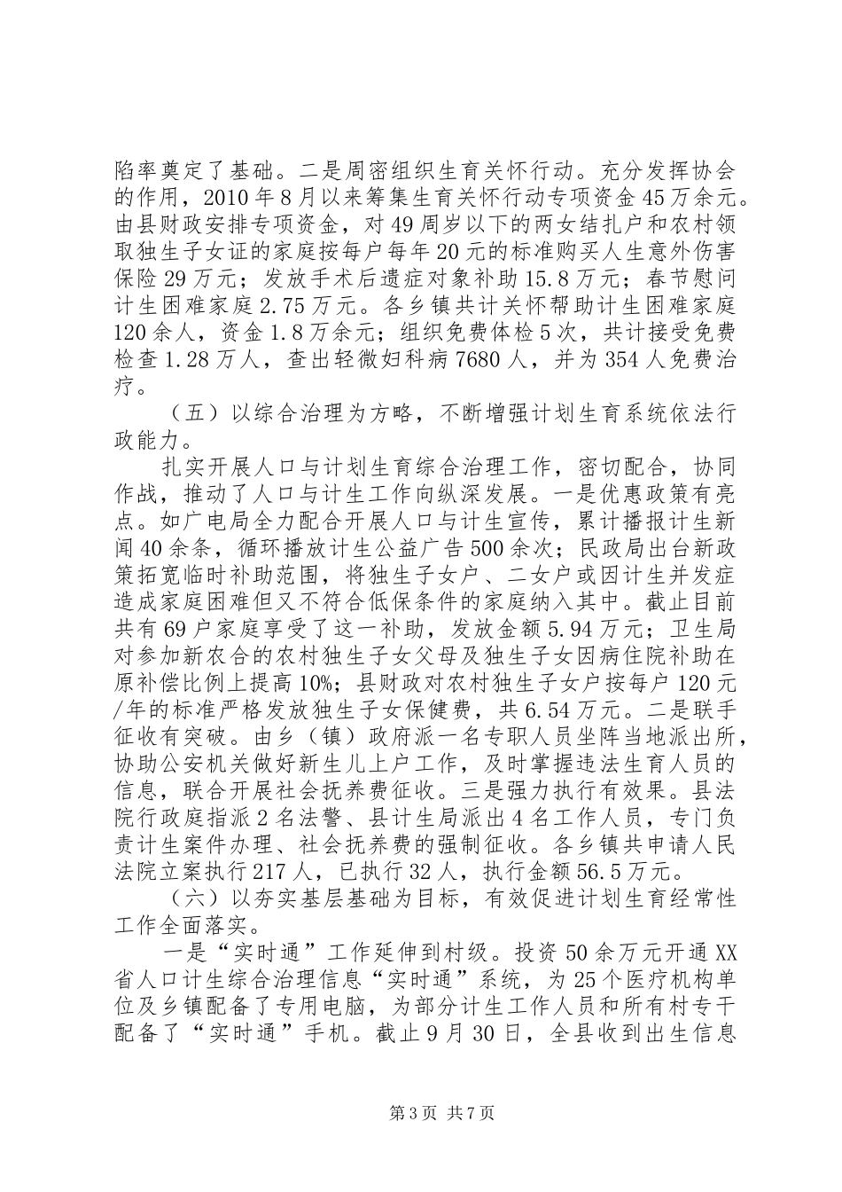 县人口计生局人口计生工作汇报材料 _第3页