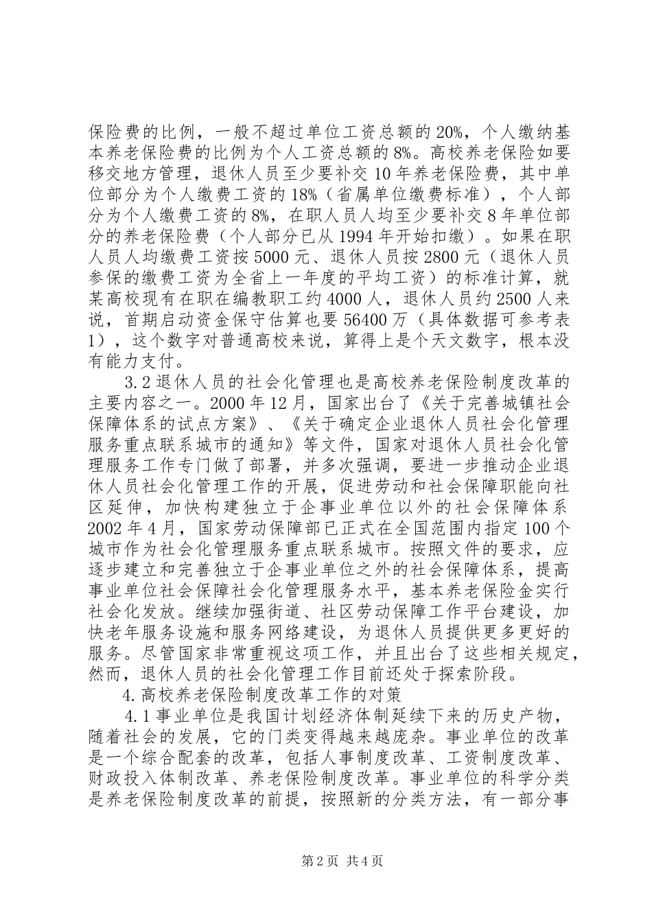 如何推动养老险规章制度改革_第2页