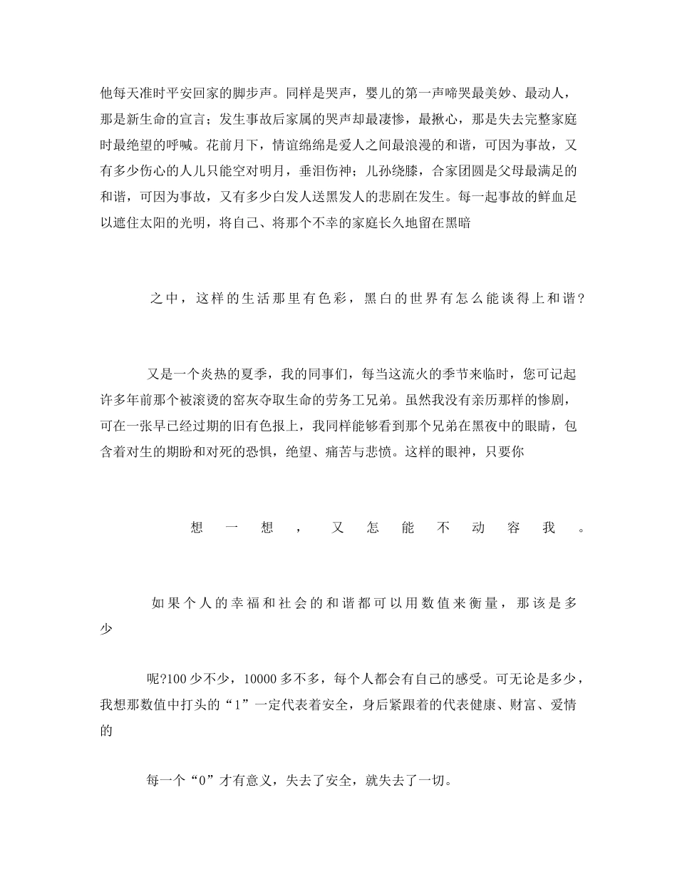 《安全管理文档》之安全是和谐的基石 _第2页