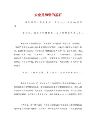 《安全管理文档》之安全是和谐的基石 