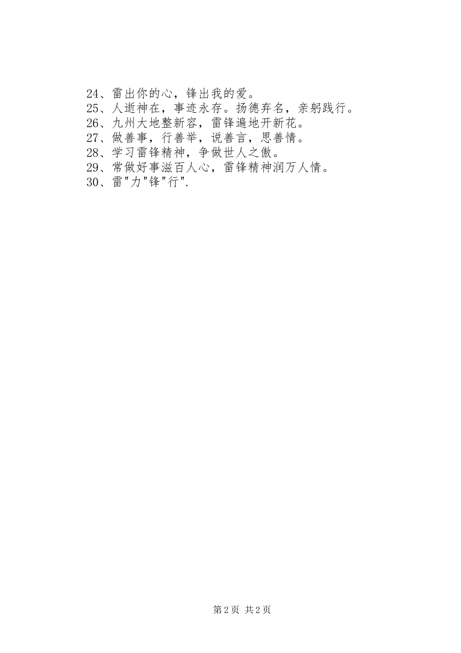 雷锋月学雷锋宣传标语大全_第2页