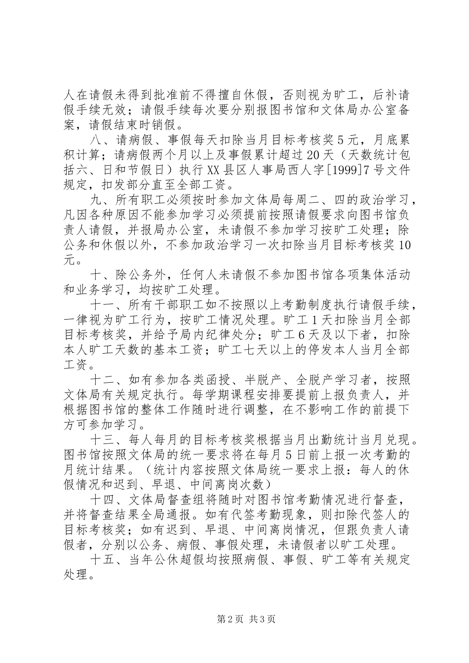 图书馆考勤规章制度  (2)_第2页