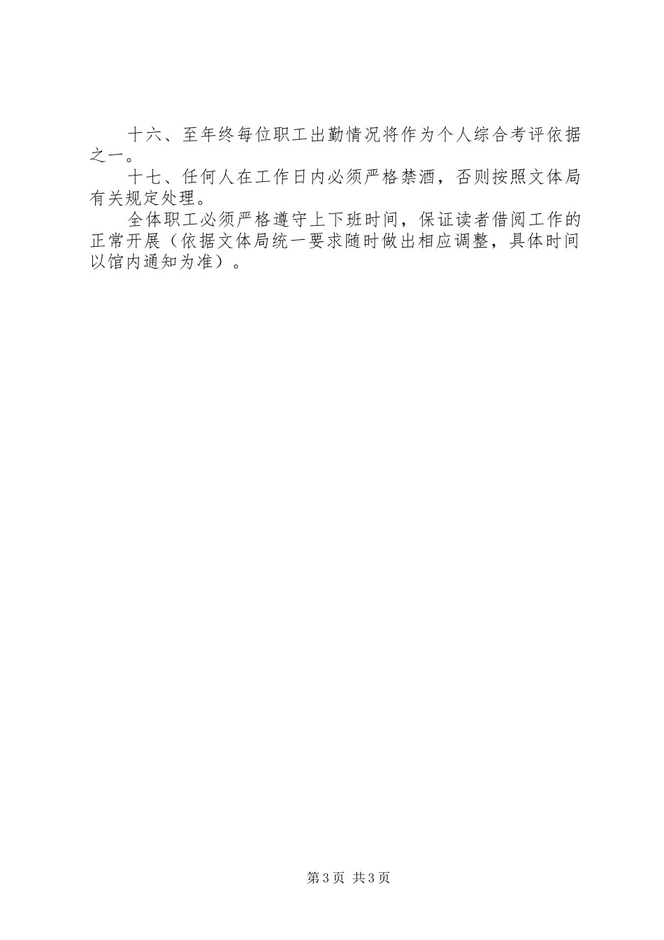 图书馆考勤规章制度  (2)_第3页