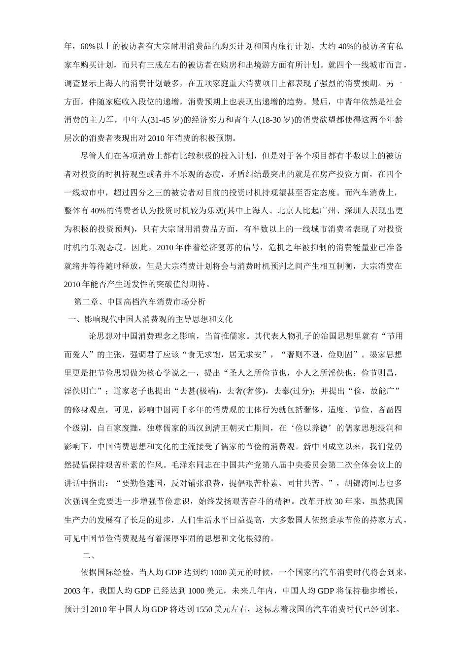 国际市场营销策划书_第2页