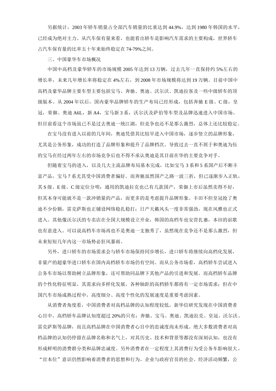 国际市场营销策划书_第3页