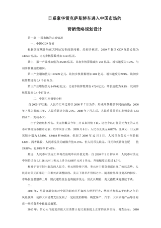 国际市场营销策划书