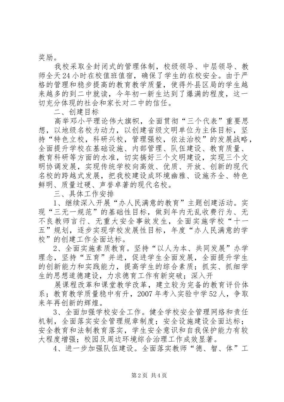 关于文明单位的申请报告 _第2页