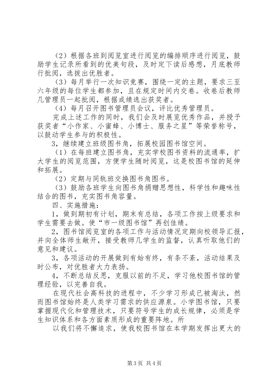 校图书馆20XX年工作计划_第3页