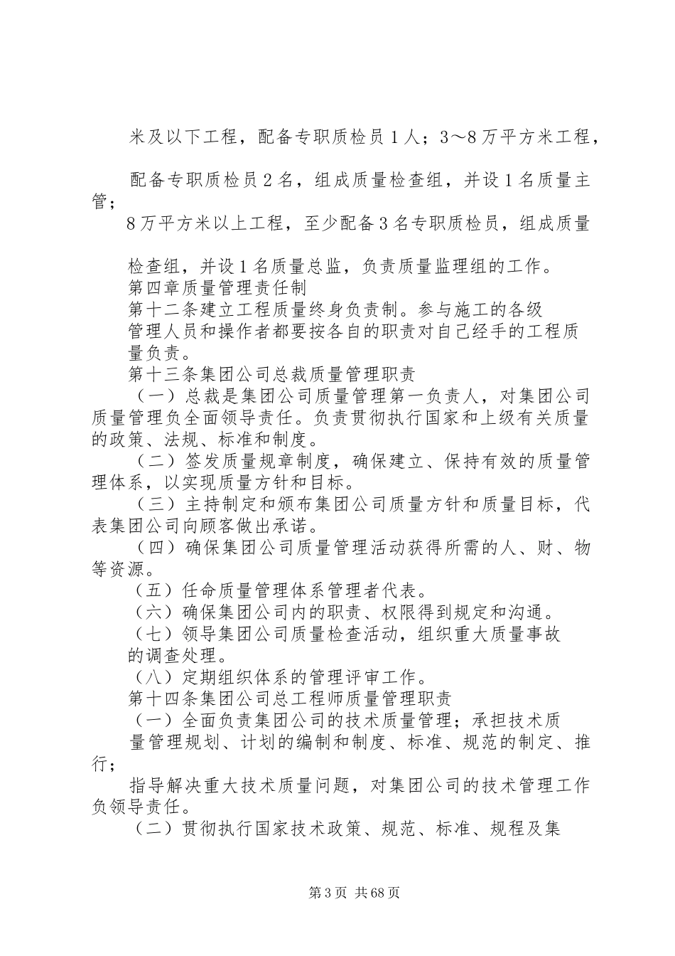 工程质量管理规章制度_1_第3页