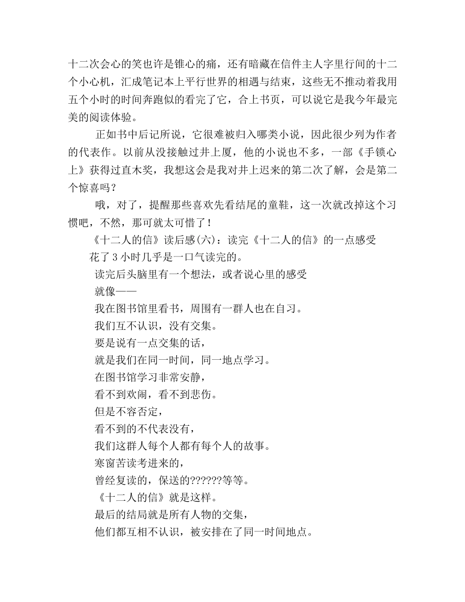 《十二人的信》的读后感10篇 _第3页