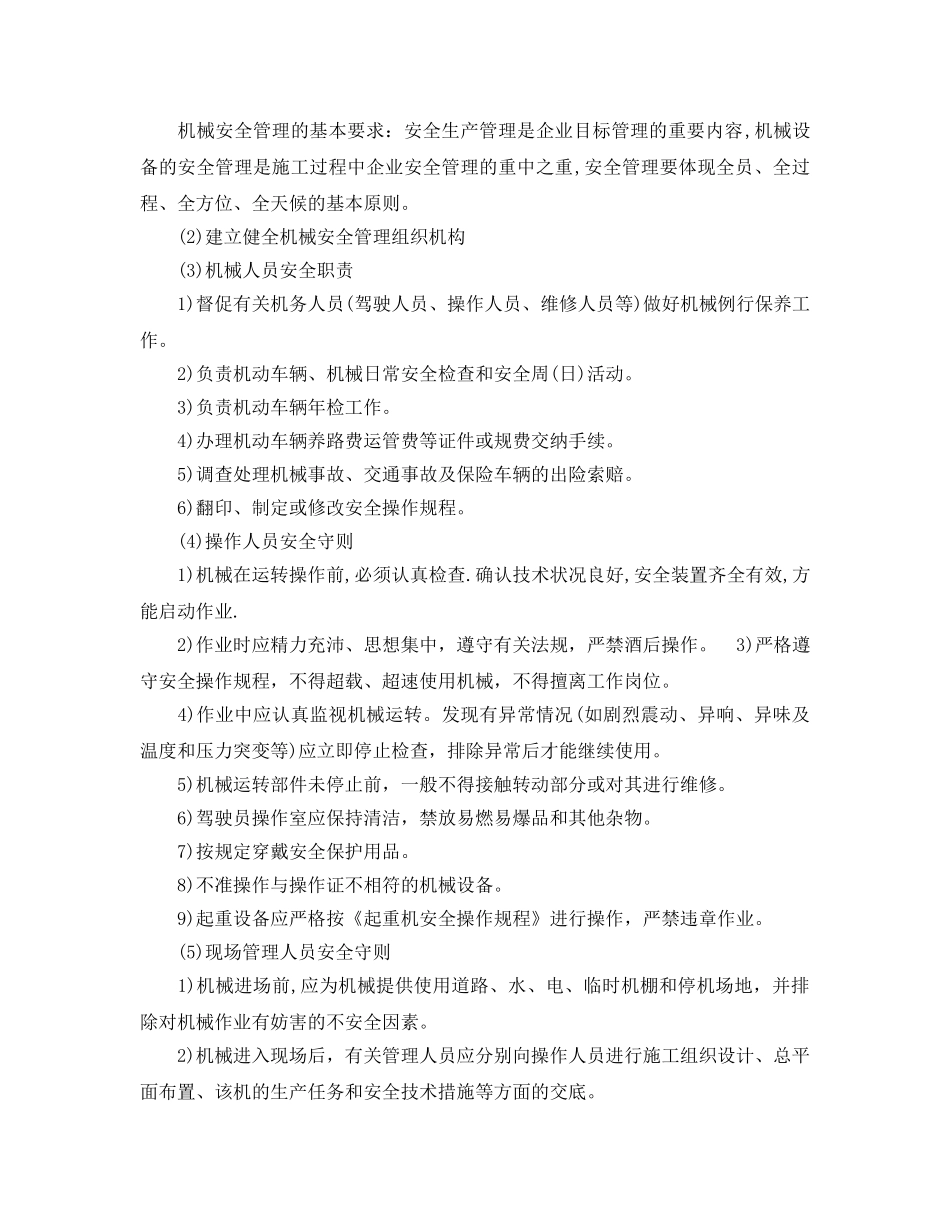 《安全管理》之高速公路项目安全管理措施 _第3页