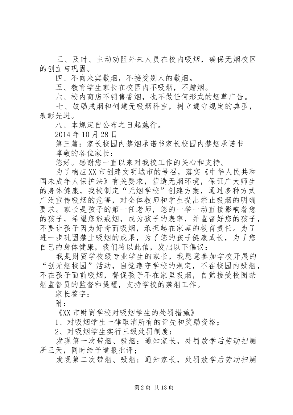 校园内禁烟管理规章制度_第2页