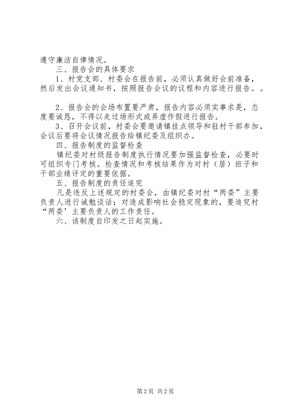 干部工作和廉政情况报告规章制度 _第2页