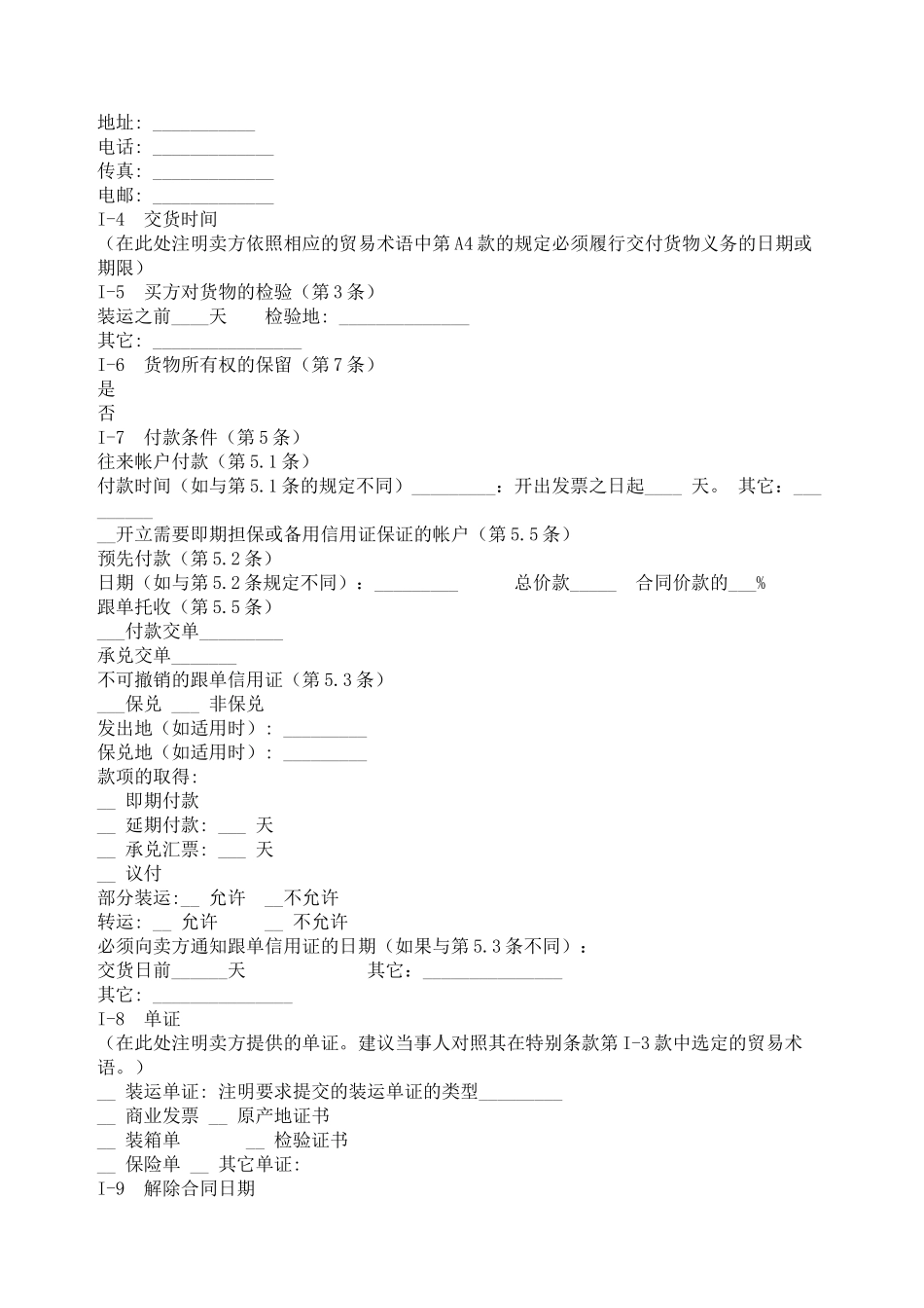 国际货物销售合同（1）_第2页
