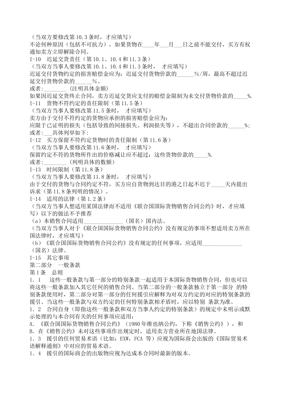 国际货物销售合同（1）_第3页