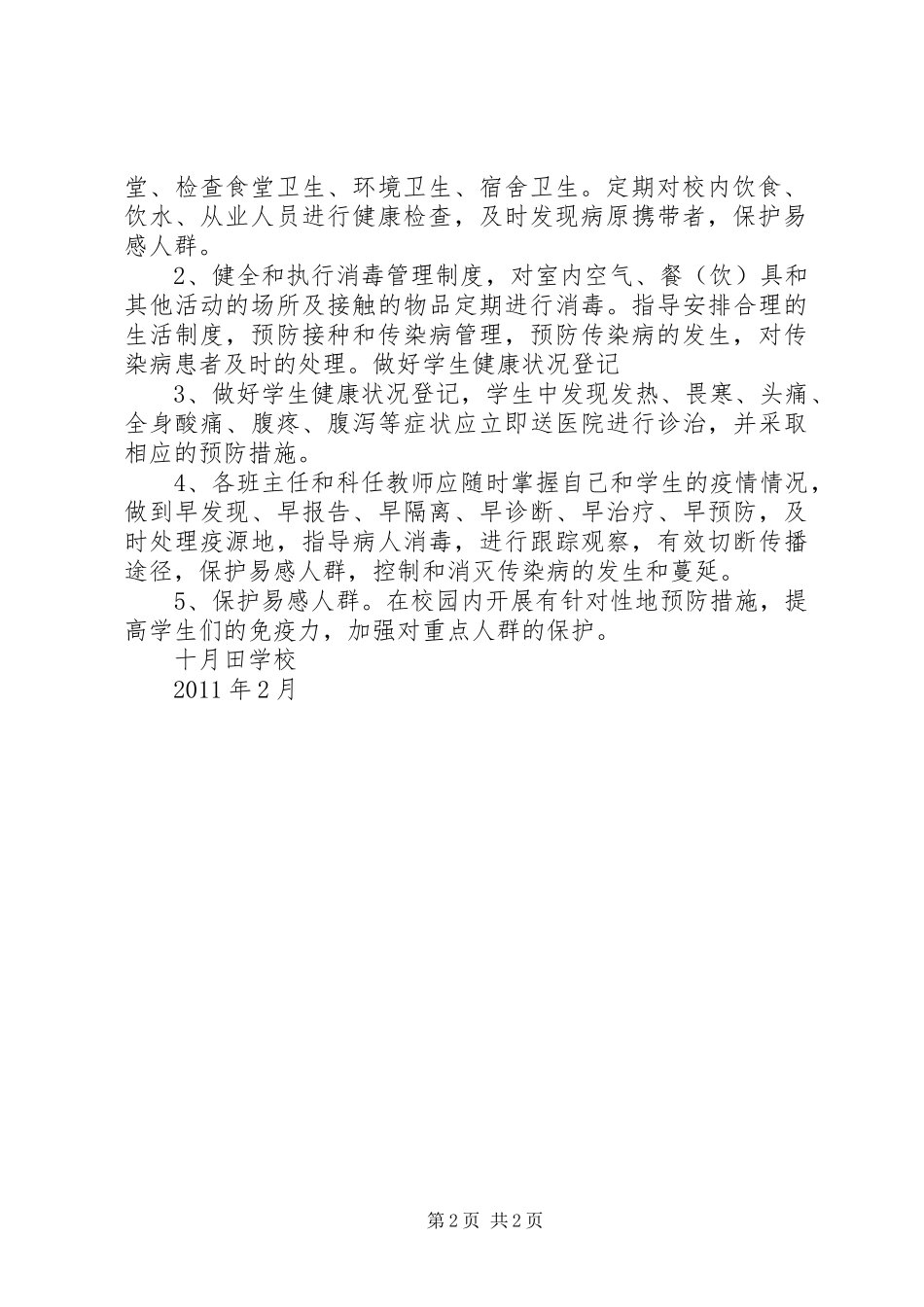 传染病预防管理规章制度_第2页