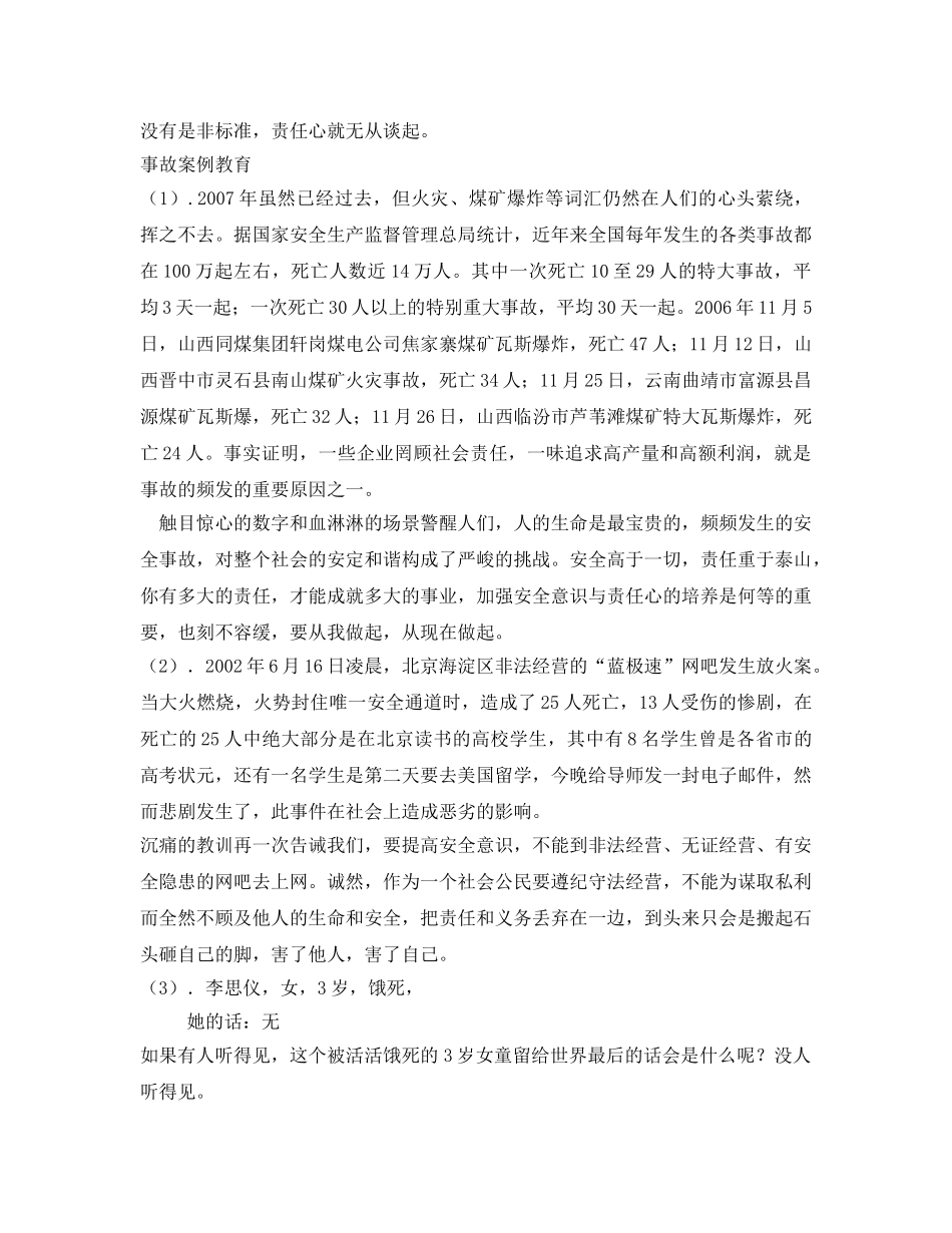 《安全管理文档》之加强对中职学生安全意识与责任心的培养 _第2页