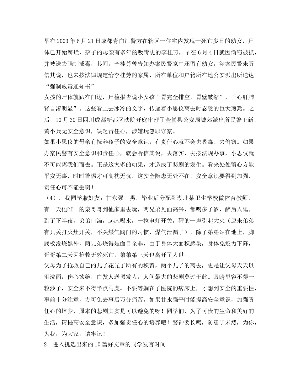 《安全管理文档》之加强对中职学生安全意识与责任心的培养 _第3页