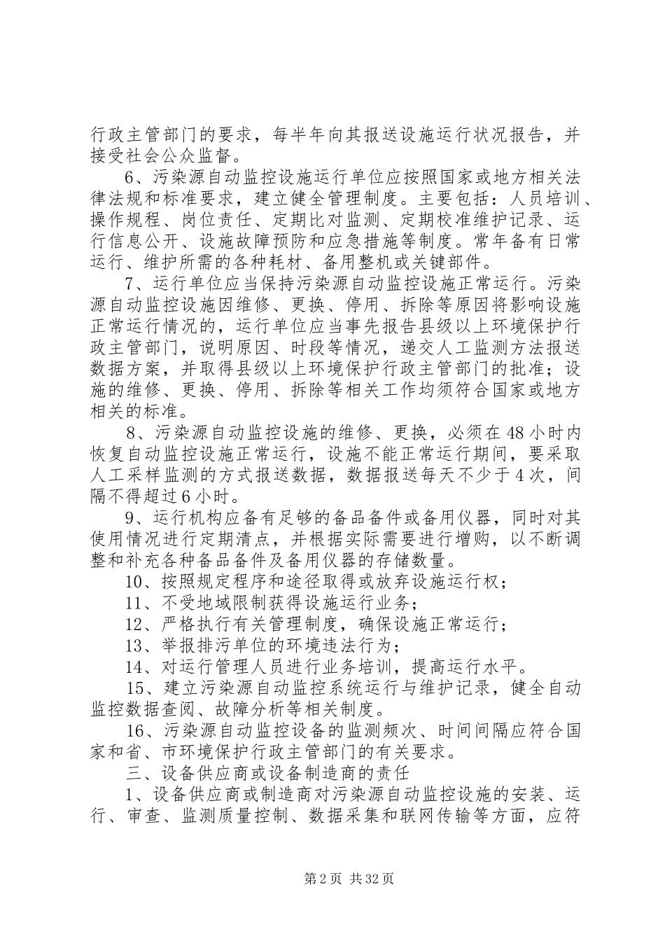 数据有效性审核相关规章制度_第2页