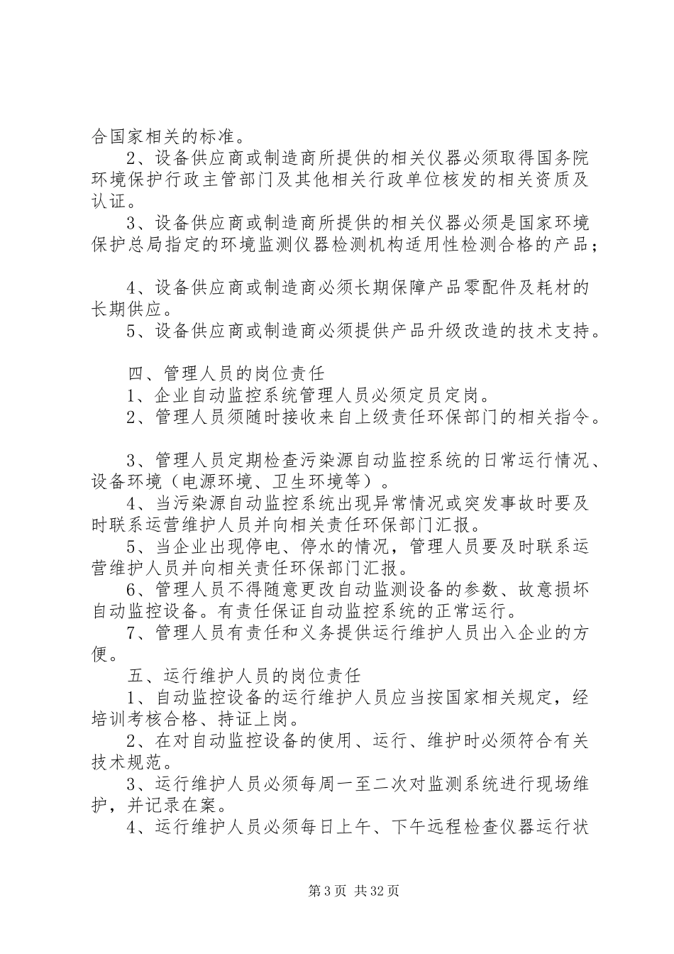 数据有效性审核相关规章制度_第3页