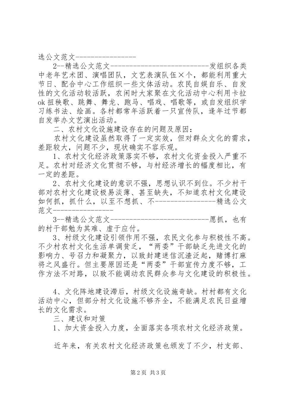 农村文化建设调研报告2 _第2页