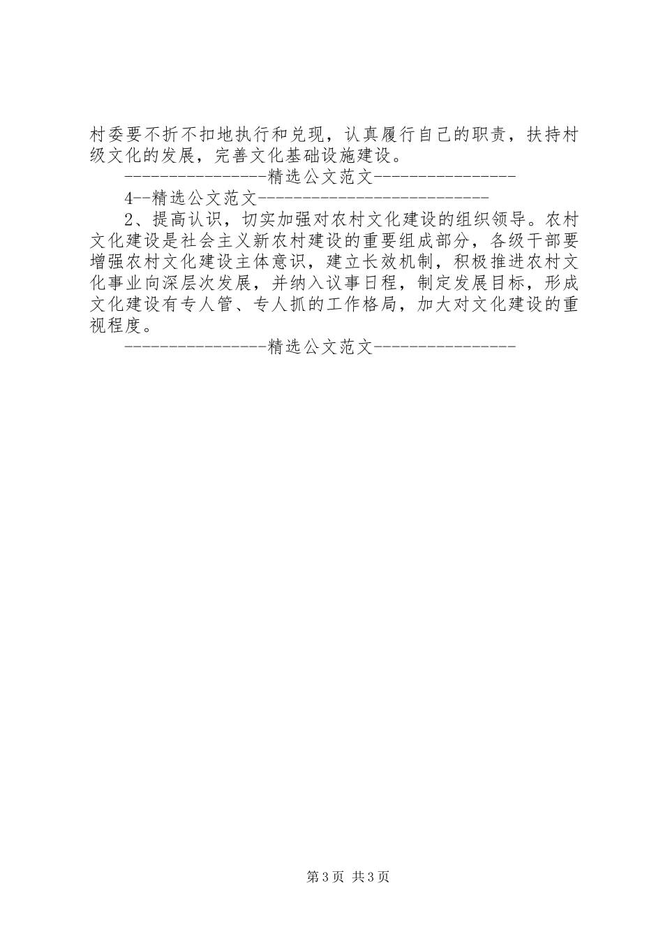 农村文化建设调研报告2 _第3页