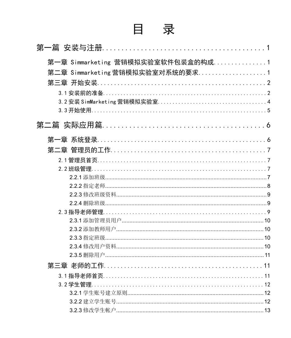 SimMarketing营销模拟实验室操作篇_第2页