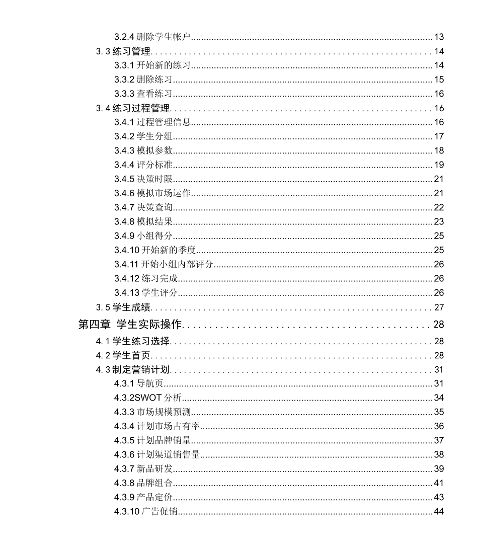 SimMarketing营销模拟实验室操作篇_第3页
