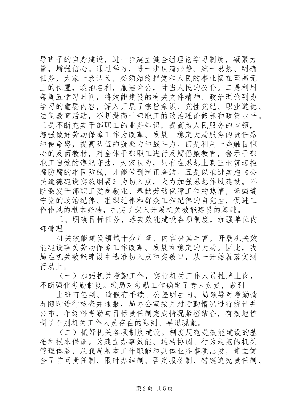 县劳动局机关效能建设工作自查情况报告 _第2页