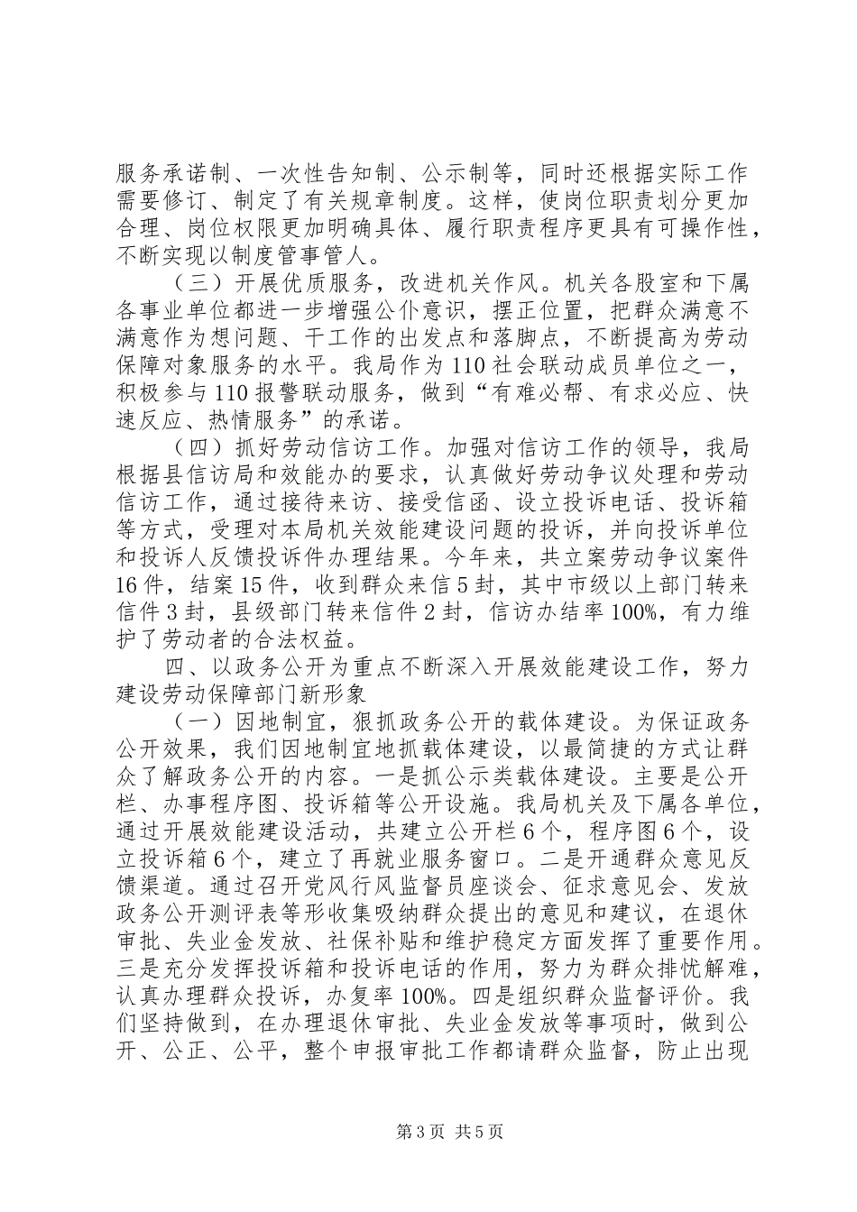 县劳动局机关效能建设工作自查情况报告 _第3页