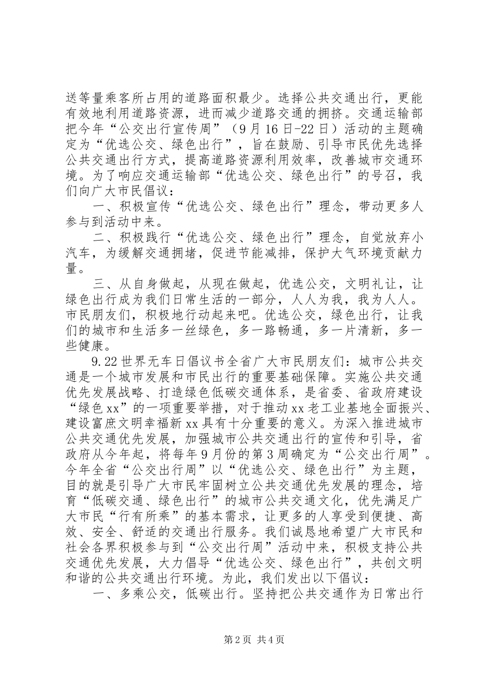 优选公交绿色出行倡议书范文 (2)_第2页