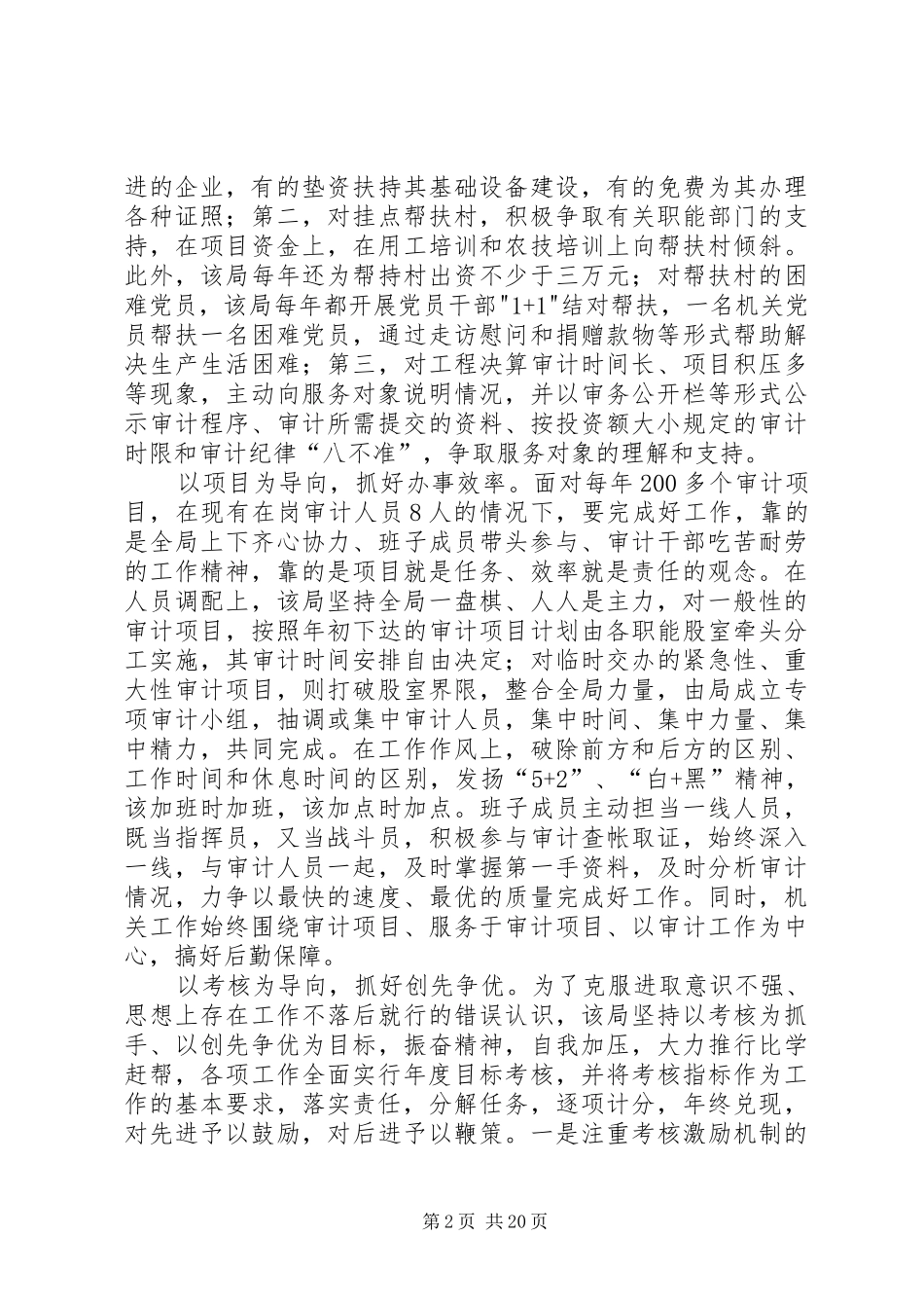 加强作风建设勇担审计职责要求_第2页