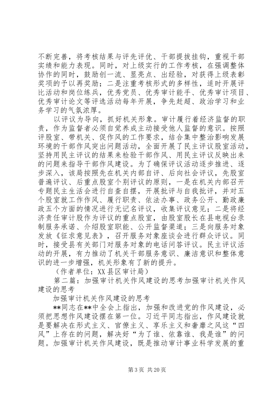 加强作风建设勇担审计职责要求_第3页